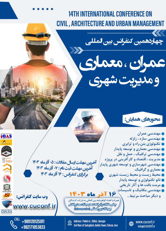 پوستر همایش